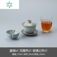三维工匠一人用盖碗茶杯汝窑开片冰裂纹茶具泡茶碗主人杯公道杯小套装简约茶具