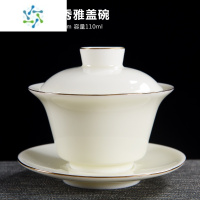 三维工匠蜜蜡黄羊脂玉白瓷盖碗茶具套装家用高端单个客厅简约泡茶碗办公室茶具