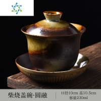 三维工匠柴烧窑变盖碗家用三才盖碗茶杯复古陶瓷泡茶碗功夫茶具单个敬茶碗茶具