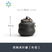 三维工匠 黑陶茶叶罐密封储茶罐普洱黑茶存储罐防潮手工小茶罐茶具
