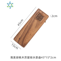 三维工匠胡桃木排水式茶盘新中式小型干泡台实木功夫茶具家用简约小干泡盘茶具
