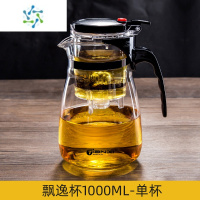 三维工匠茶杯茶水分离茶道杯带盖过滤玻璃杯带把手杯子茶杯个人专用泡茶杯 飘逸杯1000ml-单杯酒具