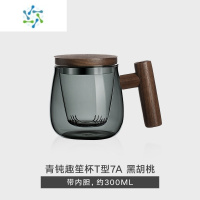 三维工匠茶水分离杯玻璃带把手茶具日式泡茶杯个人专用纯色茶道杯 清纯色趣笙杯黑胡桃把手[7A] 带茶滤 无杯垫酒具