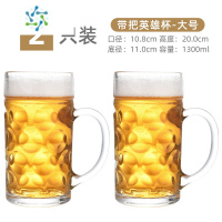 三维工匠超大容量带把手啤酒杯1000毫升扎啤杯500ml玻璃水杯大号1l英雄杯 2只装1300ml英雄杯