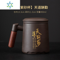 三维工匠紫砂茶水分离办公杯水杯刻字定制泡茶杯带盖过滤木柄把杯子马克杯 木柄紫砂杯-天道酬勤酒具