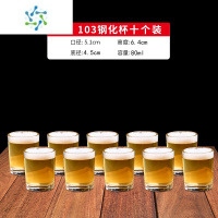 三维工匠防摔钢化玻璃杯饭店专用二两钢化白酒杯茶水杯酒吧ktv啤酒杯烈酒 103钢化杯80ml(10个装)