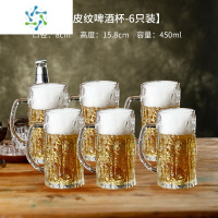 三维工匠精酿啤酒玻璃杯子水晶大号扎啤杯500ml大容量网红青岛啤酒杯 大号树皮纹啤酒杯[6只装]