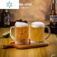 三维工匠精酿啤酒玻璃杯子水晶大号扎啤杯500ml大容量网红青岛啤酒杯 小号树皮纹啤酒杯[6只装]