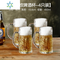 三维工匠啤酒杯高级感ins水晶扎啤杯500ml大容量精酿啤酒玻璃杯子 树皮纹啤酒杯[4只装]
