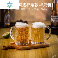 三维工匠啤酒杯高级感ins水晶扎啤杯500ml大容量精酿啤酒玻璃杯子 小号树皮纹啤酒杯[6只装]