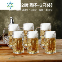 三维工匠啤酒杯高级感ins水晶扎啤杯500ml大容量精酿啤酒玻璃杯子 树皮纹啤酒杯[6只装]