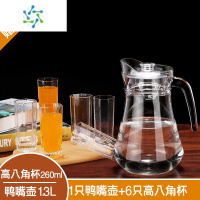 三维工匠玻璃杯子家用套装大容量耐热加厚冷水壶客厅水杯茶杯啤酒杯牛奶杯 1.3升鸭嘴壶+6只高八角杯