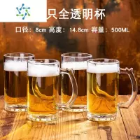 三维工匠啤酒杯大容量扎啤杯大号耐热家用玻璃杯子套装带把刻字定制LOGO 4只500毫升全透明啤酒杯