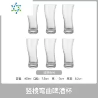 三维工匠网红精酿啤酒杯玻璃杯创意酒杯大容量红酒杯家用玻璃高脚杯扎啤杯 竖菱弯曲啤酒杯-六杯(透明)