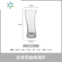 三维工匠网红精酿啤酒杯玻璃杯创意酒杯大容量红酒杯家用玻璃高脚杯扎啤杯 竖菱弯曲啤酒杯-单杯(透明)
