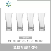 三维工匠网红精酿啤酒杯玻璃杯创意酒杯大容量红酒杯家用玻璃高脚杯扎啤杯 竖菱弯曲啤酒杯-四杯(透明)