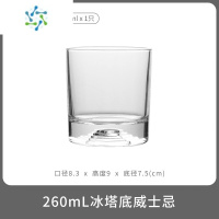 三维工匠日式水晶玻璃威士忌酒杯子冰高端喝洋酒杯家用高颜值白兰地啤酒杯 [加厚]冰塔底威士忌杯-260ml