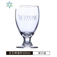 三维工匠巨石STONE专用精酿啤酒杯美式皮尔森啤酒杯IPA品脱杯可定制加LOGO 巨石白标300ml[单支装]