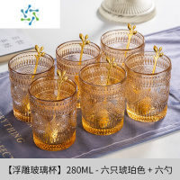 三维工匠复古浮雕玻璃杯圆形牛奶杯家用漱口冷饮杯耐热ins风太阳花啤酒杯 [浮雕玻璃杯]280毫升琥珀6杯6勺