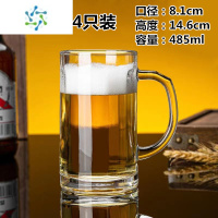三维工匠6只装玻璃杯家用大号加厚耐热带把扎啤酒杯无盖茶楼ktv酒吧 [4只装]485ml畅饮杯 开水直入破损包赔