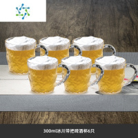 三维工匠苏宁高颜值冰川纹玻璃杯家用带把喝水杯子酒吧酒杯啤酒杯套装947 300ml带把冰川矮款啤酒杯6只