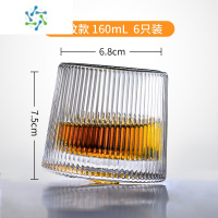 三维工匠日式冰川不倒翁杯子水晶玻璃杯创意梅子果酒杯旋转威士忌杯洋酒杯 条纹160ml加厚转转杯(6只装)