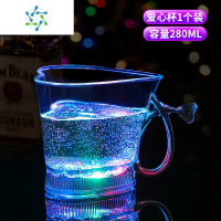 三维工匠不喝完灯不灭发光水杯啤酒杯闪光杯子七彩变色喝酒大容量遇水家用 爱心杯-280ml 1个装
