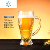三维工匠网红超大容量加厚酒吧扎啤杯英雄杯带把手创意玻璃杯子商用 小号足球杯-430毫升酒具