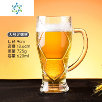三维工匠网红超大容量加厚酒吧扎啤杯英雄杯带把手创意玻璃杯子商用 大号足球杯-620毫升酒具