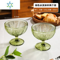 三维工匠法式浮雕高脚杯玻璃杯ins风复古绿色红酒杯子饮料杯葡萄酒杯 复古绿冰淇淋杯-两个装