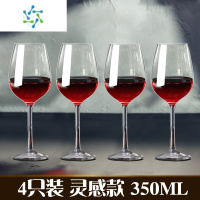 三维工匠红酒杯套装家用醒酒器欧式玻璃水晶杯葡萄酒高脚杯创意酒具 加厚防爆?灵感款350ML 4只装