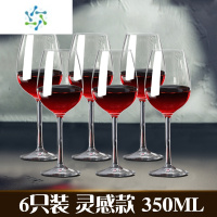 三维工匠红酒杯套装家用醒酒器欧式玻璃水晶杯葡萄酒高脚杯创意酒具 加厚防爆?灵感款350ML 6只装