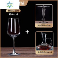 三维工匠欧式水晶红酒杯套装6只家用大号酒杯2个创意葡萄醒酒器玻璃高脚杯 魅影350ML六只装+带把醒酒器+镍色酒架