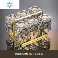 三维工匠威士忌酒杯家用欧式水晶玻璃洋酒杯子创意高端个啤酒杯套装 冰凌款260ml 6只+金色杯架