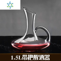 三维工匠红酒杯套装家用醒酒器欧式玻璃水晶杯葡萄酒高脚杯创意酒具 1.5L带把醒酒器