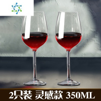 三维工匠红酒杯套装家用醒酒器欧式玻璃水晶杯葡萄酒高脚杯创意酒具 加厚防爆?灵感款350ML 2只装