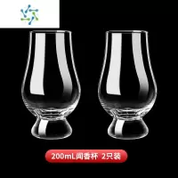 三维工匠创意水晶威士忌酒杯套装闻香杯ISO标准杯洋酒品鉴凯恩试酒杯家用 水晶威士忌闻香杯200ml(2只装)