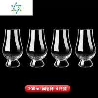 三维工匠创意水晶威士忌酒杯套装闻香杯ISO标准杯洋酒品鉴凯恩试酒杯家用 水晶威士忌闻香杯200ml(4只装)