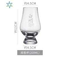 三维工匠日式威士忌酒杯古典干邑杯闻香杯郁金香威士忌品鉴杯洋酒杯 白州款闻香杯