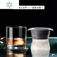 三维工匠玻璃威士忌杯 古典鸡尾酒杯洋酒杯洛克杯ROCK杯冰球杯烈酒杯 古典威士忌杯+圆球冰膜