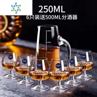 三维工匠白兰地欧式洋酒杯威士忌红酒杯细品干邑杯子家用玻璃杯套装 6只250ml送500ml分酒器