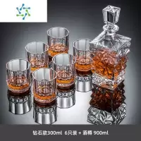 三维工匠欧式奢华威士忌洋酒杯套装家用水晶玻璃酒樽醒酒器酒具酒壶 钻石款 300ml 6只+冰凌酒樽900ml