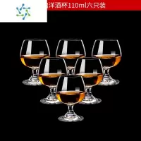 三维工匠欧式家用红酒杯6只装水晶玻璃白兰地杯干邑杯洋酒杯威士忌酒杯 110ml玻璃卷边口(6只装)