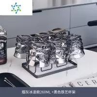 三维工匠高颜值威士忌酒杯洋酒杯子创意玻璃啤酒杯酒具套装家用947 烟灰冰凌款260ML +黑色铁艺杯架