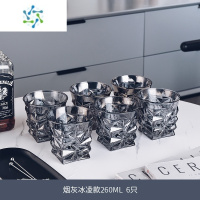 三维工匠高颜值威士忌酒杯洋酒杯子创意玻璃啤酒杯酒具套装家用947 烟灰冰凌款260ML 6只