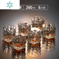 三维工匠高颜值威士忌酒杯洋酒杯子创意玻璃啤酒杯酒具套装家用947 透明冰凌款 260ml 6只装