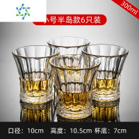 三维工匠威士忌酒杯创意玻璃啤酒杯家用杯子套装欧式网红水杯高颜值洋酒杯 小号半岛杯300ML六只装[强化加厚]
