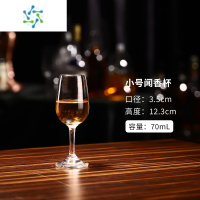 三维工匠水晶玻璃威士忌闻香杯ISO专业白酒品鉴杯洋酒杯烈酒杯郁金香杯 小号闻香杯-70ml