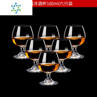 三维工匠欧式家用红酒杯6只装水晶玻璃白兰地杯干邑杯洋酒杯威士忌酒杯 160ml玻璃卷边口(6只装)