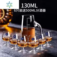 三维工匠白兰地欧式洋酒杯威士忌红酒杯细品干邑杯子家用玻璃杯套装 6只130ml送500ml分酒器